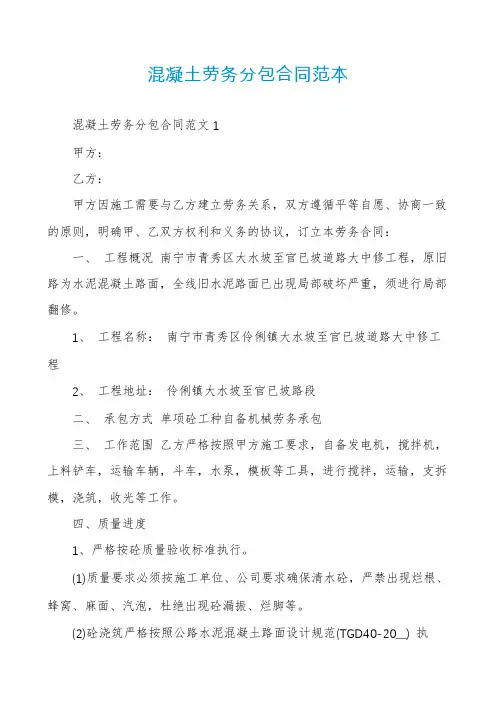 混凝土劳务分包合同范本