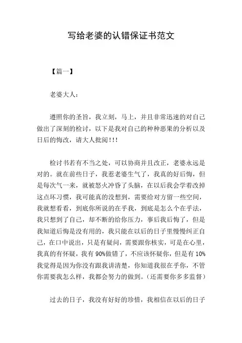 写给老婆的认错保证书范文