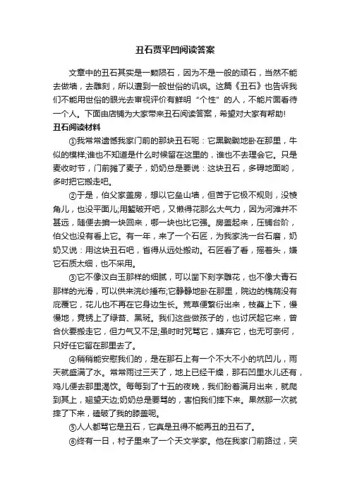 丑石贾平凹阅读答案