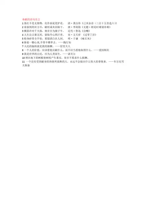奉献的诗句名言