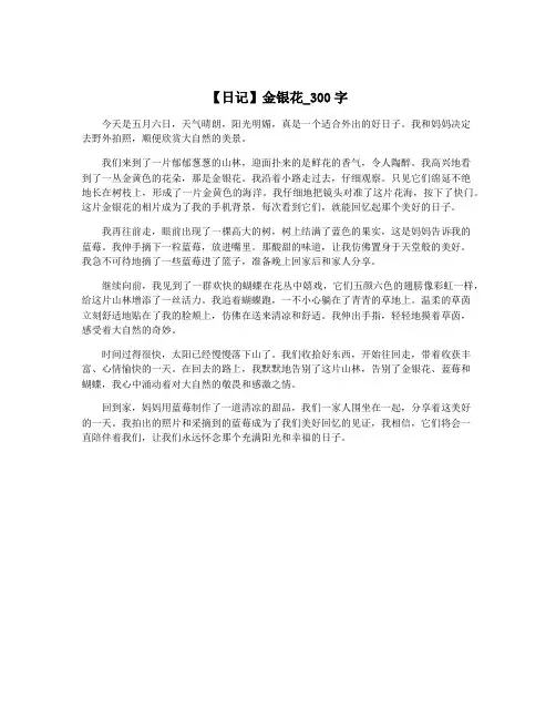 【日记】金银花_300字