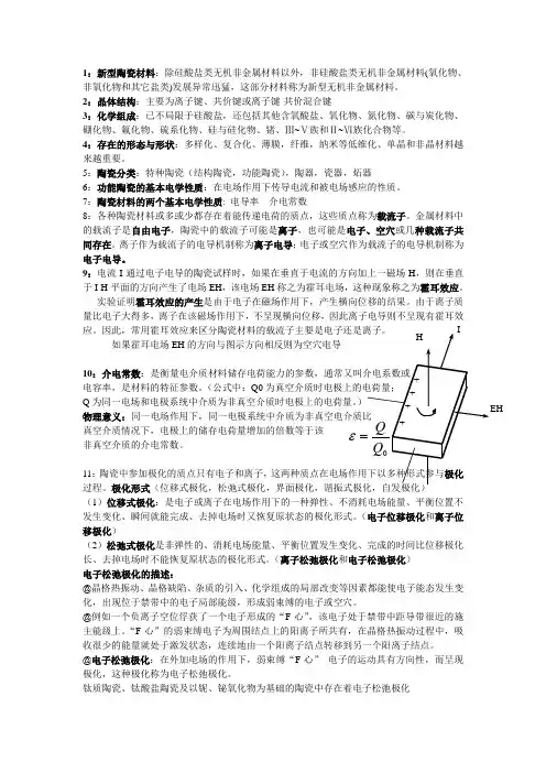 陶瓷材料考点