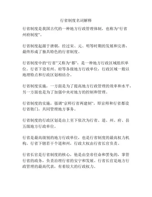 行省制度名词解释