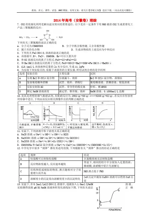 2014年普通高等学校招生全国统一考试理综试题(安徽卷)