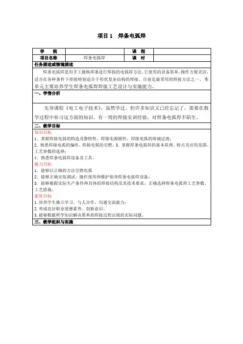 教学设计《焊接方法与设备》(第二版) (2)[2页]