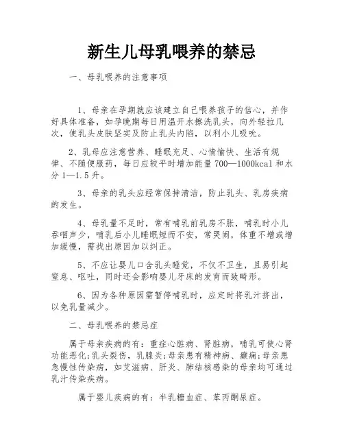 新生儿母乳喂养的禁忌