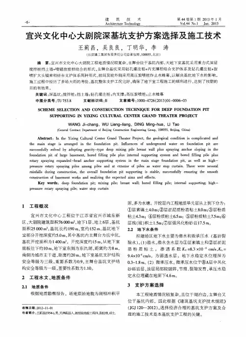 宜兴文化中心大剧院深基坑支护方案选择及施工技术