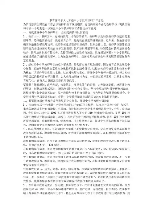 教育部关于大力加强中小学教师培训工作意见