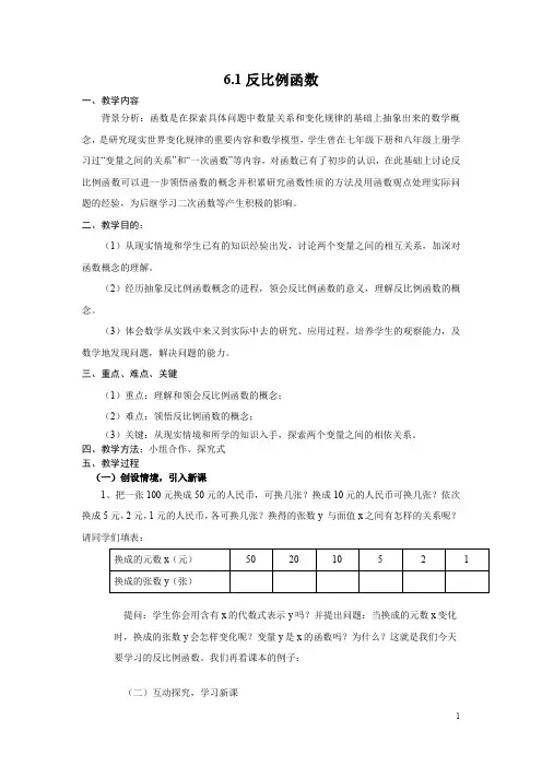 6.1 反比例函数(1)教案
