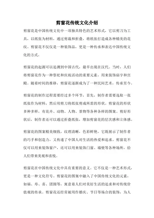 剪窗花传统文化介绍