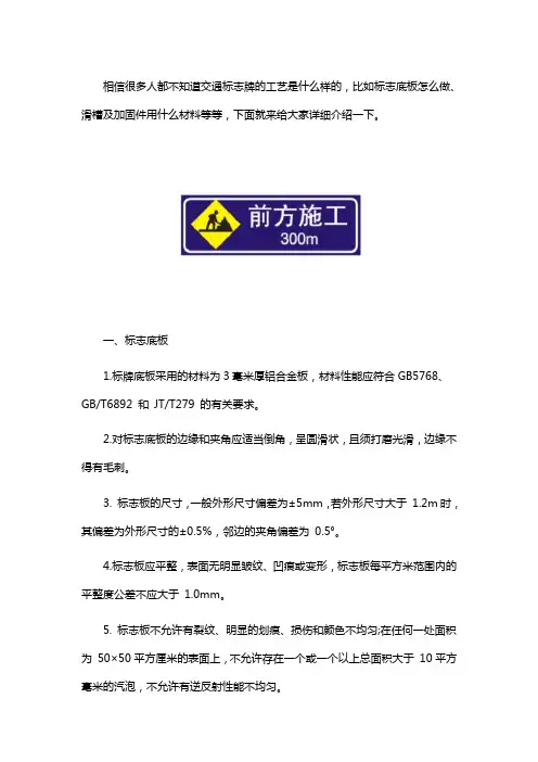 交通标志牌制作材料与工艺要求