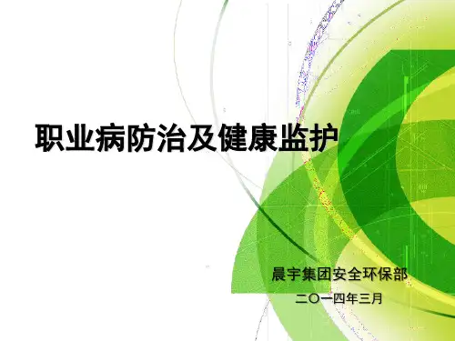 职业病危害与防治_教案