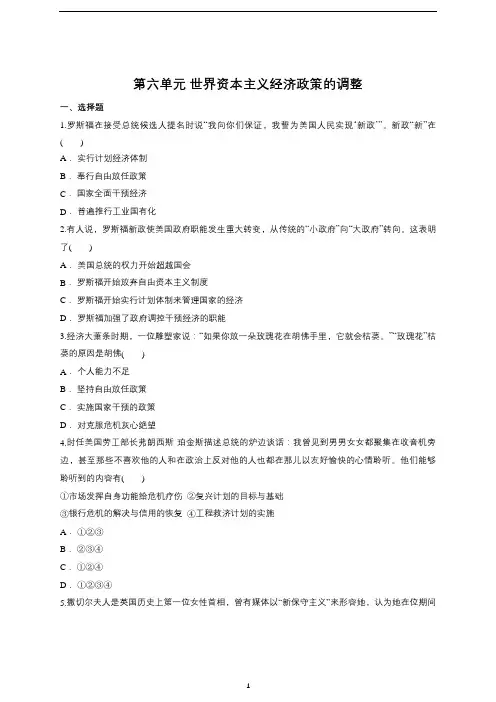 高中历史 人教版必修2 第六单元 世界资本主义经济政策的调整 练习(含答案)