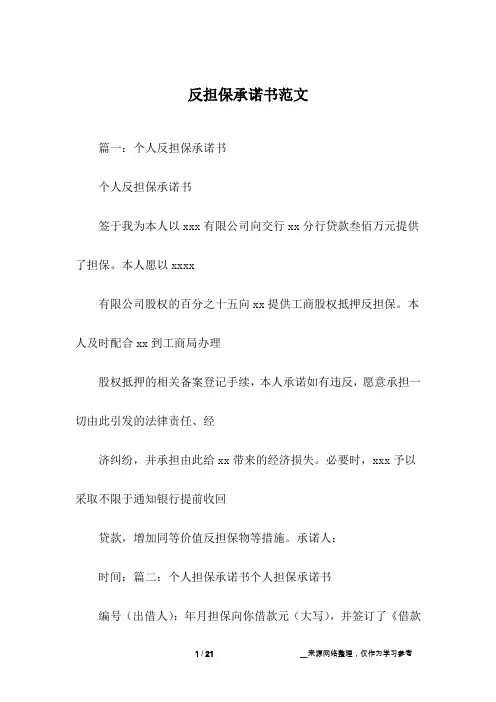 反担保承诺书范文