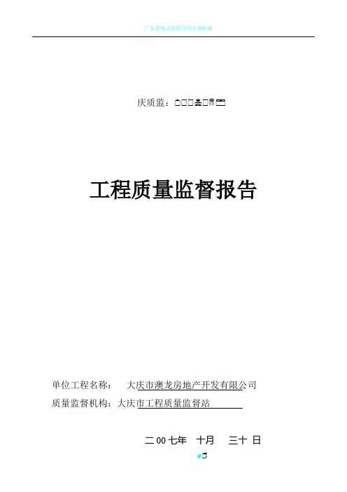 工程质量监督报告(参考)