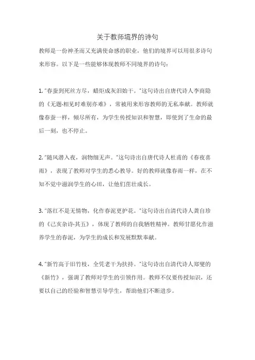 关于教师境界的诗句