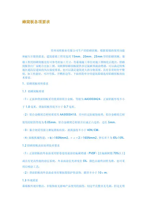 蜂窝板各项要求