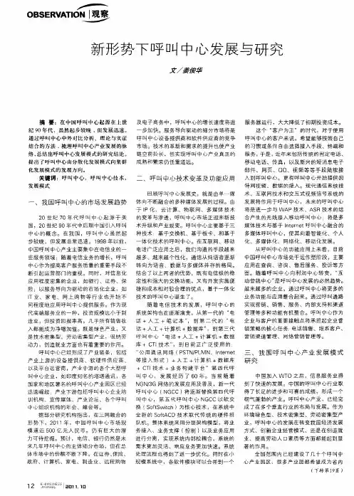 新形势下呼叫中心发展与研究