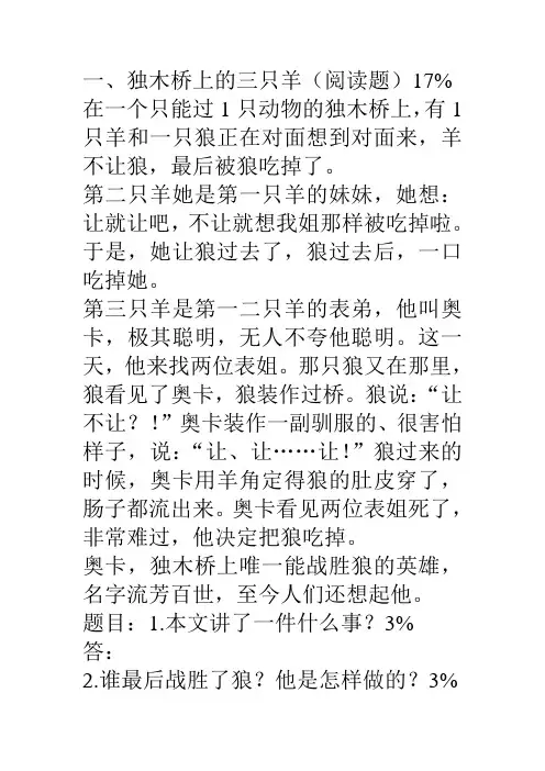 独木桥上的三只羊