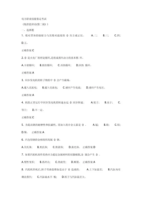 电力职业技能鉴定考试之集控值班员(技师)第二版理论题库