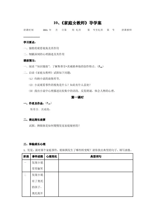 2016粤教版语文选修第10课家庭女教师word导学案