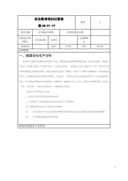 入场安全教育记录卡(每批工人签字)