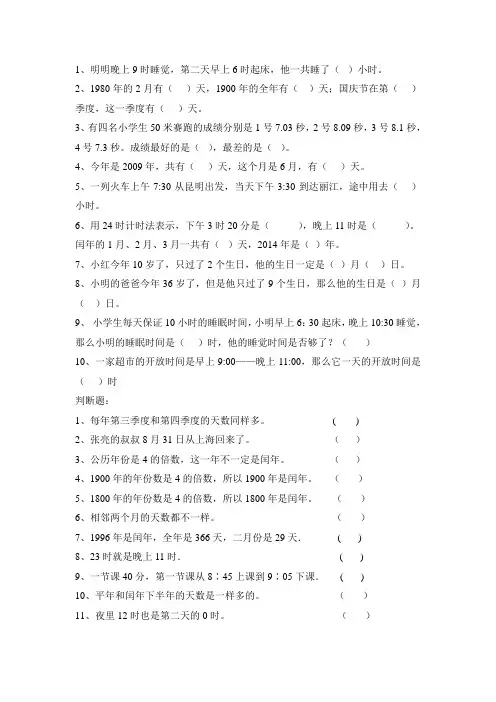 三下年月日24时计时法练习