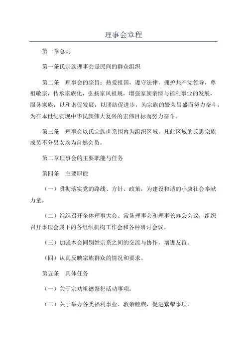 理事会章程
