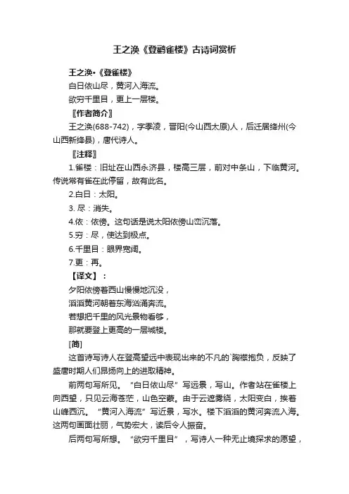 王之涣《登鹳雀楼》古诗词赏析