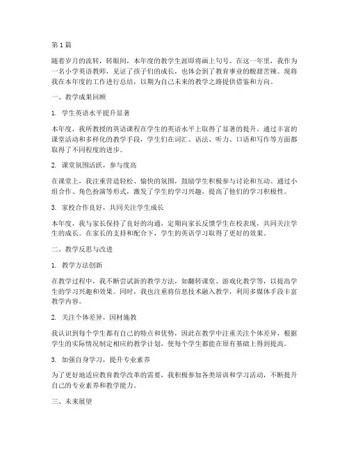 年度总结小学英语教师(3篇)