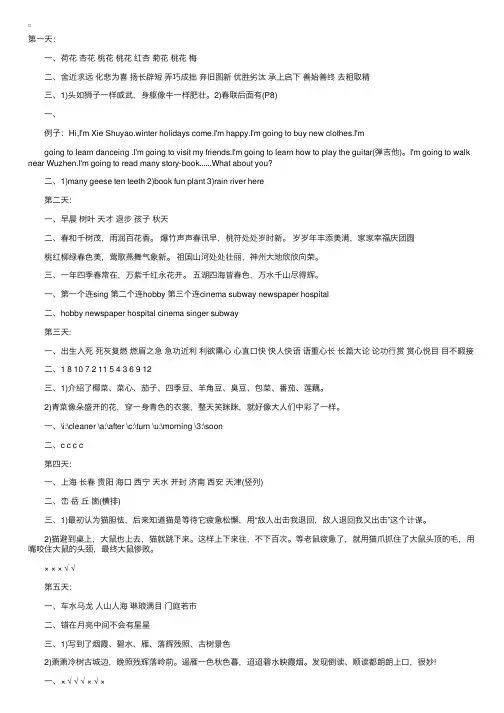 小学六年级语文寒假作业答案人教版2016