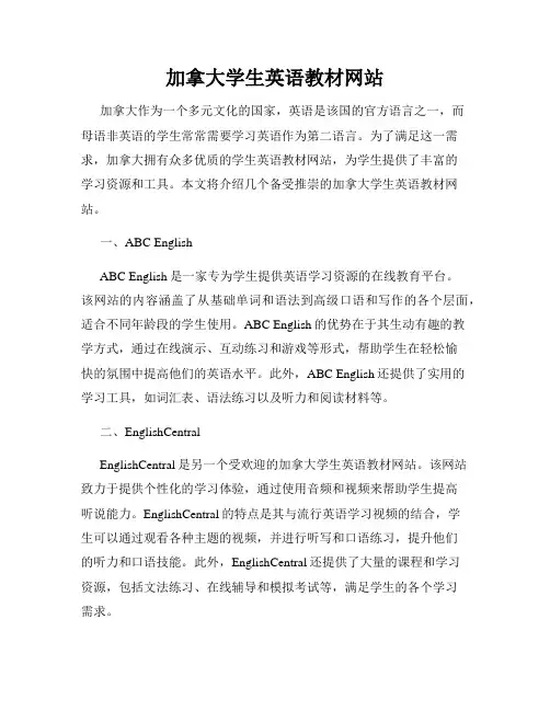 加拿大学生英语教材网站