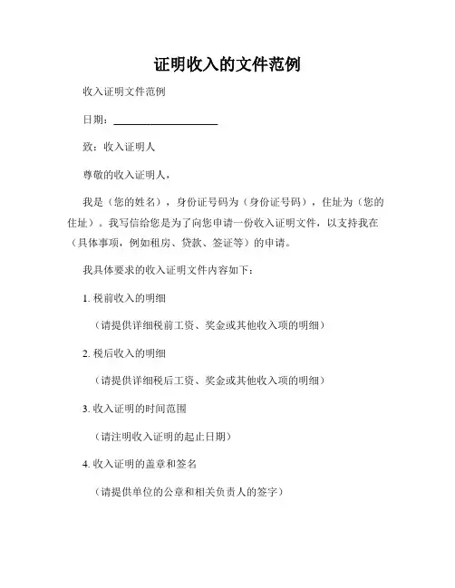证明收入的文件范例