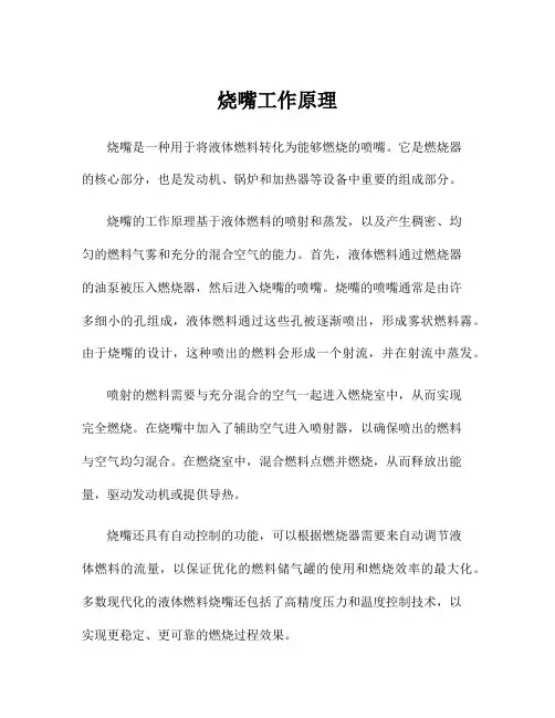 烧嘴工作原理