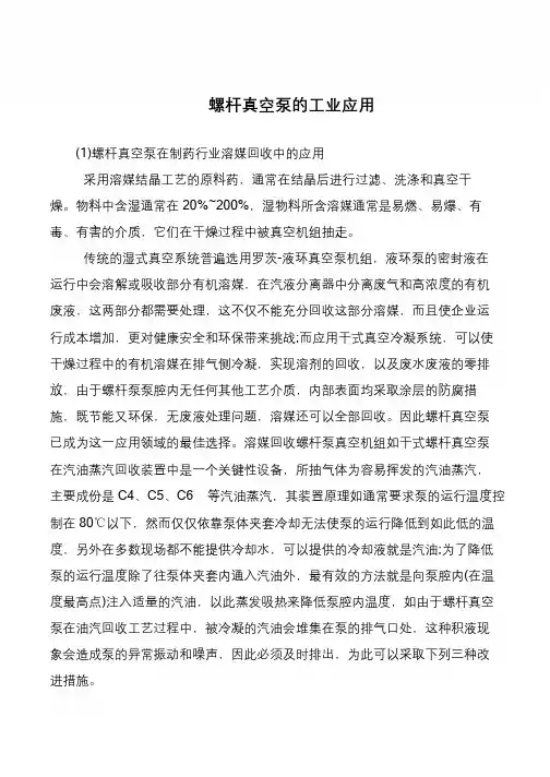 螺杆真空泵的工业应用