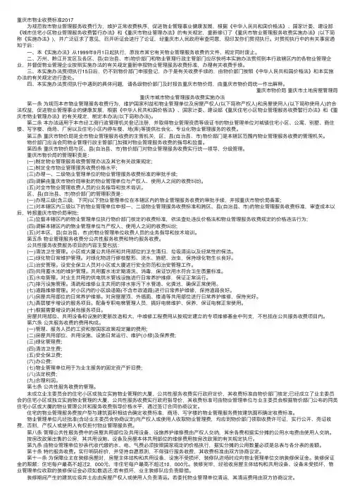 重庆市物业收费标准2017
