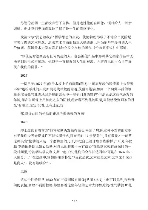 伦勃朗自画像简介