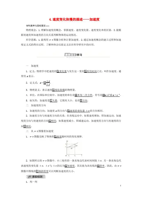 新教材高中物理第一章运动的描述4速度变化快慢的描述__加速度导学案新人教版必修第一册