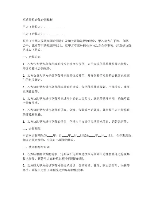 草莓种植合作合同模板