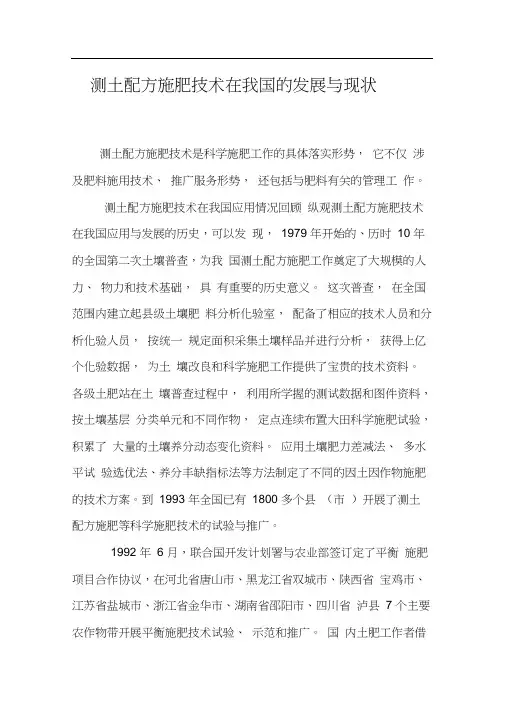 测土配方施肥技术在我国的发展与现状
