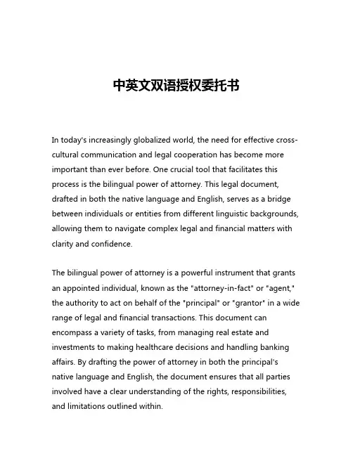 中英文双语授权委托书