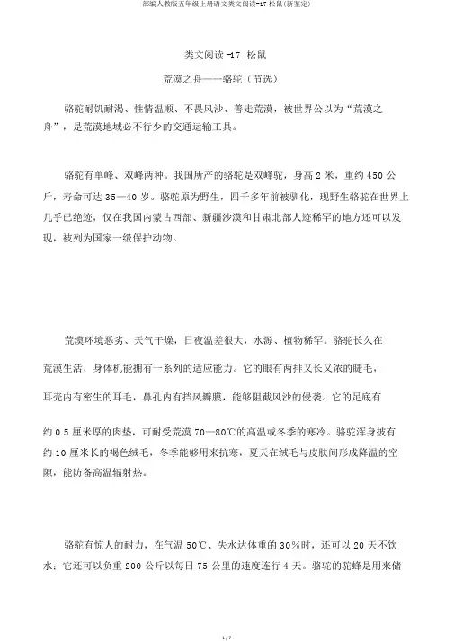部编人教版五年级上册语文类文阅读-17松鼠(新审定)