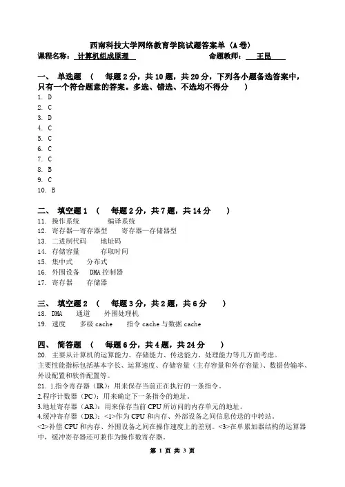 [计算机组成原理]考试卷 答案
