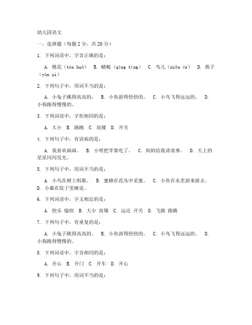 中班期末测试卷幼儿园语文