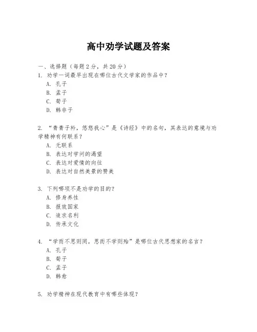 高中劝学试题及答案