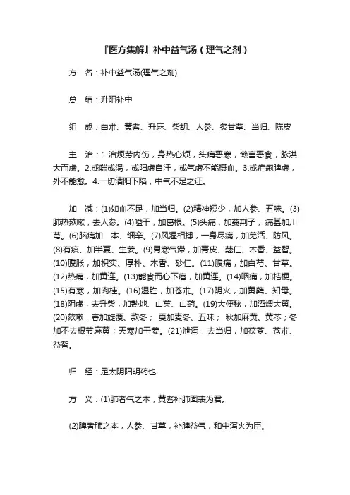 『医方集解』补中益气汤（理气之剂）
