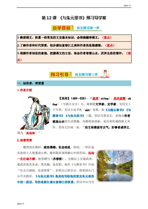 第12课 《与朱元思书》预习导学案(含答案)