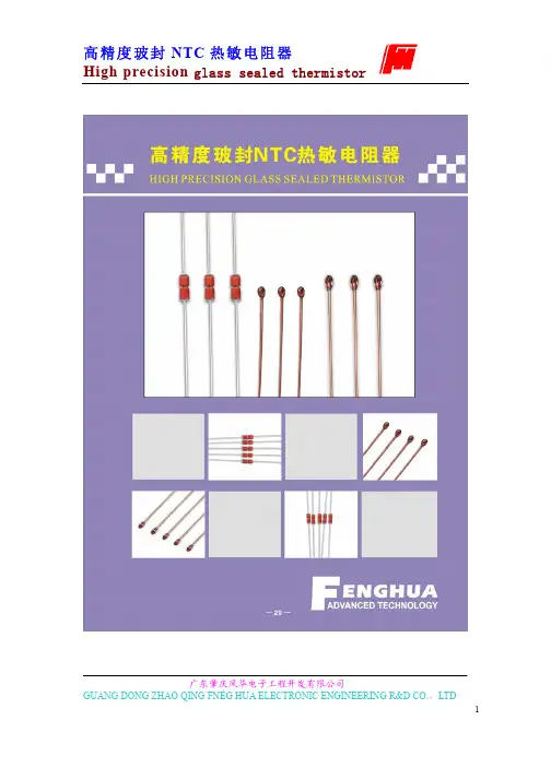 高精度玻封NTC热敏电阻器