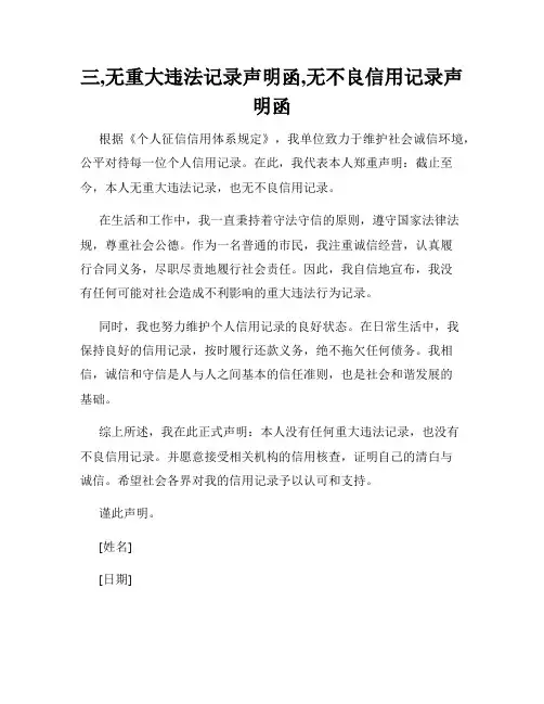三,无重大违法记录声明函,无不良信用记录声明函