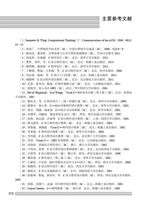 主要参考文献_C语言程序设计教程_[共2页]